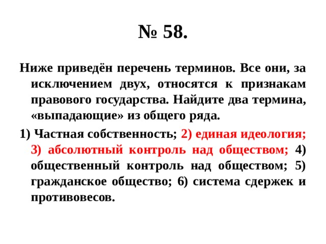 Найдите в приведенном списке признаки государства