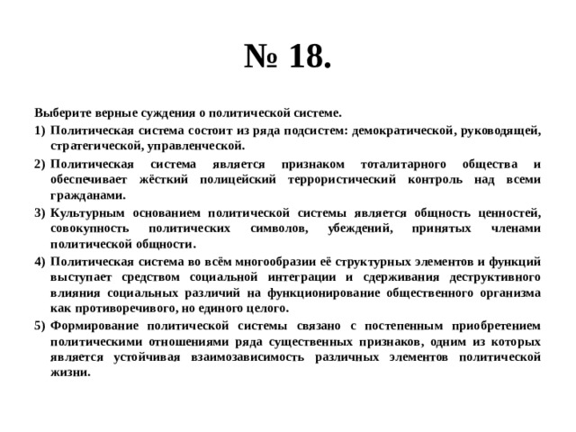 Верные суждения о рынке труда и безработице. Верные суждения о демократии. Выберите верные суждения о юридической ответственности. Выберите верные суждения о политических партиях. Верные суждения о политических партиях.