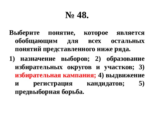 Понятие которое является обобщающим для всех остальных. Выберите понятие что является обобщающим для всех. Найдите понятие которое является обобщающим для всех остальных. Выборы термин ЕГЭ.