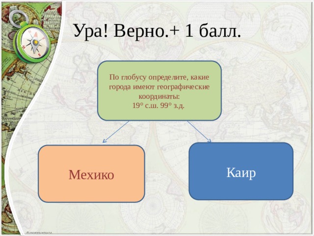 Обобщающий урок по географии 6 класс презентация - 94 фото