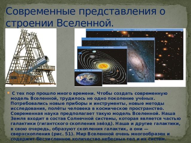 Современные представления о вселенной презентация