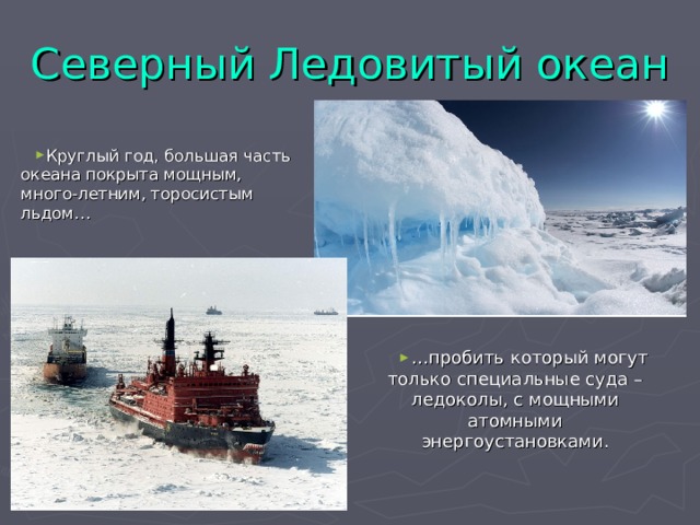 Проект моря северного ледовитого океана