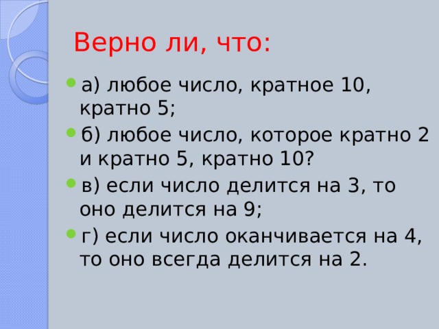 Кратные 5