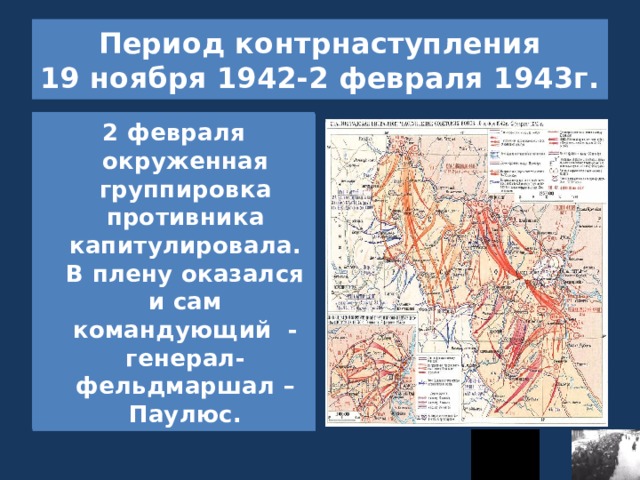 Кодовое название советского контрнаступления