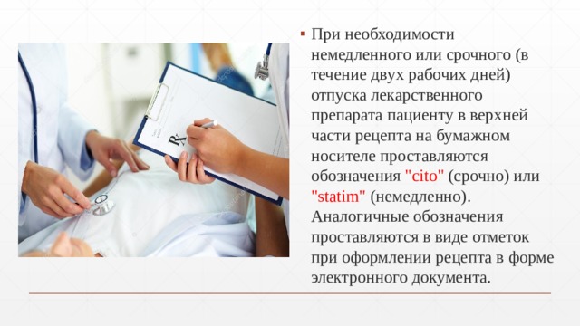 В течение 3 рабочих дней. Пациенту на бумажном носителе проставляют. В течение двух рабочих дней. Документы срочно немедленно.