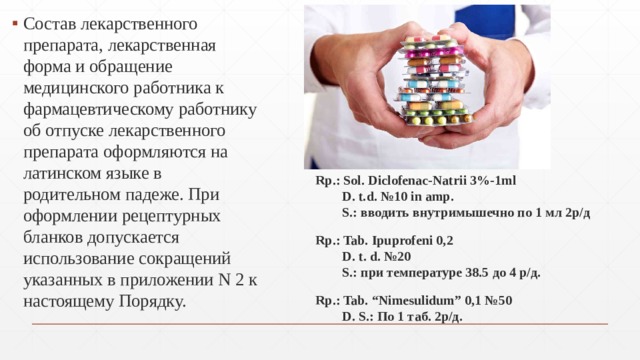 Состав препарата