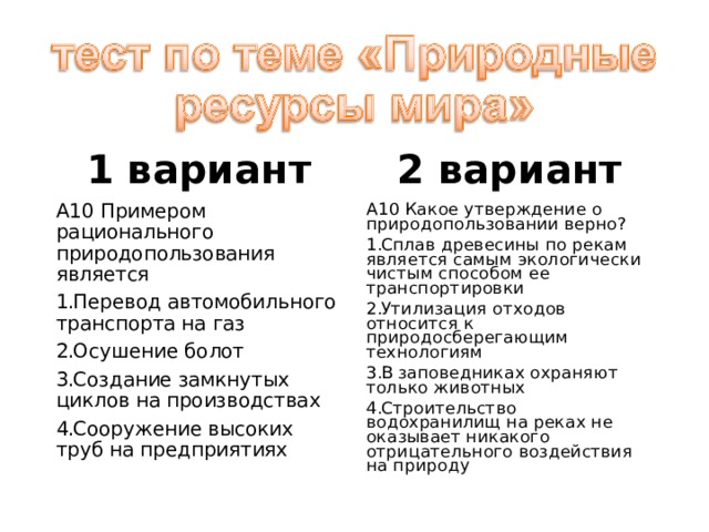 Осушение болот является примером. Осушение болот рациональное природопользование. Осушение болот пути решения. Какое утверждение о природопользовании верно. Осушение болот плюсы и минусы.