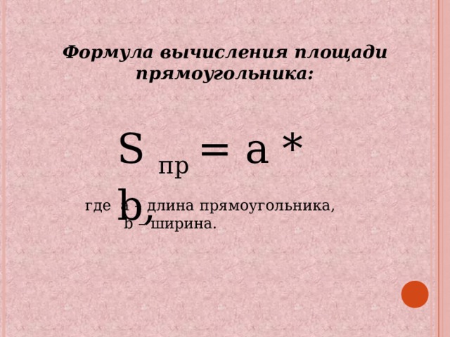 Площадь прямоугольника 3 класс школа россии технологическая карта