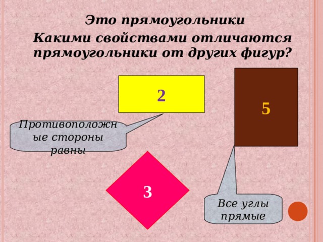 Противоположные стороны прямоугольника. Урок противоположные стороны прямоугольника. Противоположные стороны прямоугольника 2 класс. Свойства противоположных сторон прямоугольника 2 класс. Стороны прямоугольника школа.