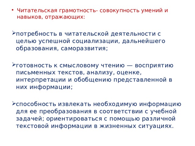 Функциональная грамотность читательская грамотность 9. Группы умений читательской грамотности. Совокупность навыков. Интеграция текста по читательской грамотности это совокупность. Рецензия читательская грамотность как средство анализа текста.