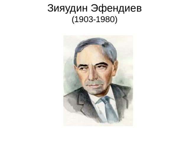 Магомед эфендиев живописец