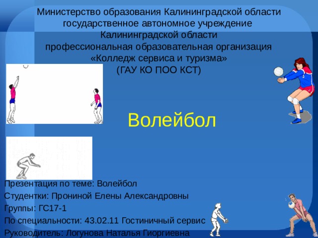 Психологическая подготовка волейболистов презентация