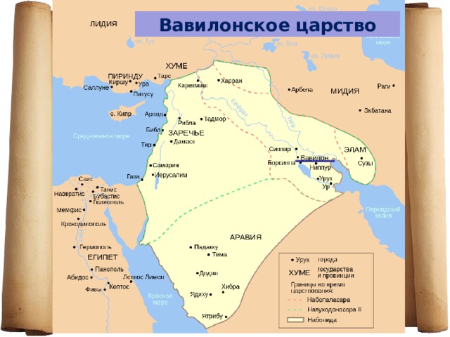 Вавилонское царство 