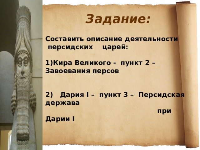 Природные условия персии 5 класс история. Достижения персидской державы. Персидская держава 5 класс история. Персидская держава 5 класс занятия населения.