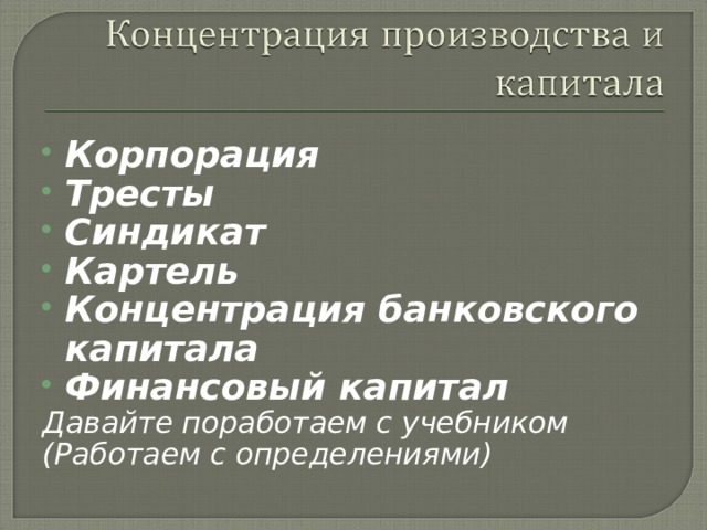 Трест синдикат картель акционерное общество что лишнее