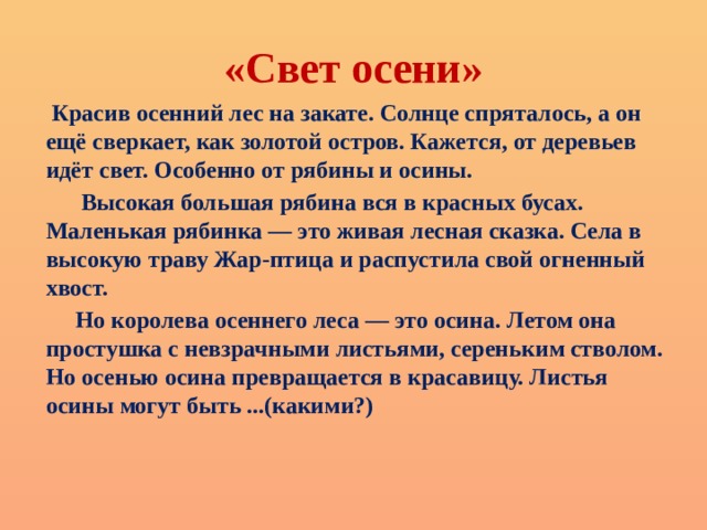 Изложение сказка об осени 4 класс презентация