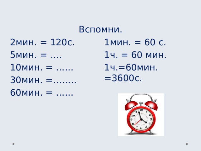 Выразите в часах 29. Часы минуты секунды. Таблица часов минут секунд. Таблица секунда минута час.