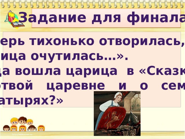 Дверь тихонько отворилась и царевна очутилась в светлой горнице схема предложения