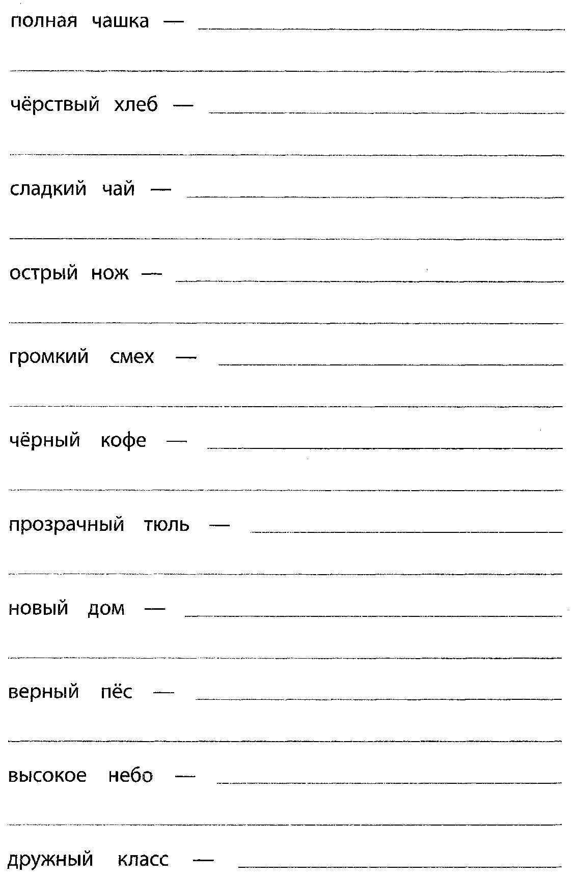 Словосочетание. Задания - Логопедия - Уроки - 3 класс