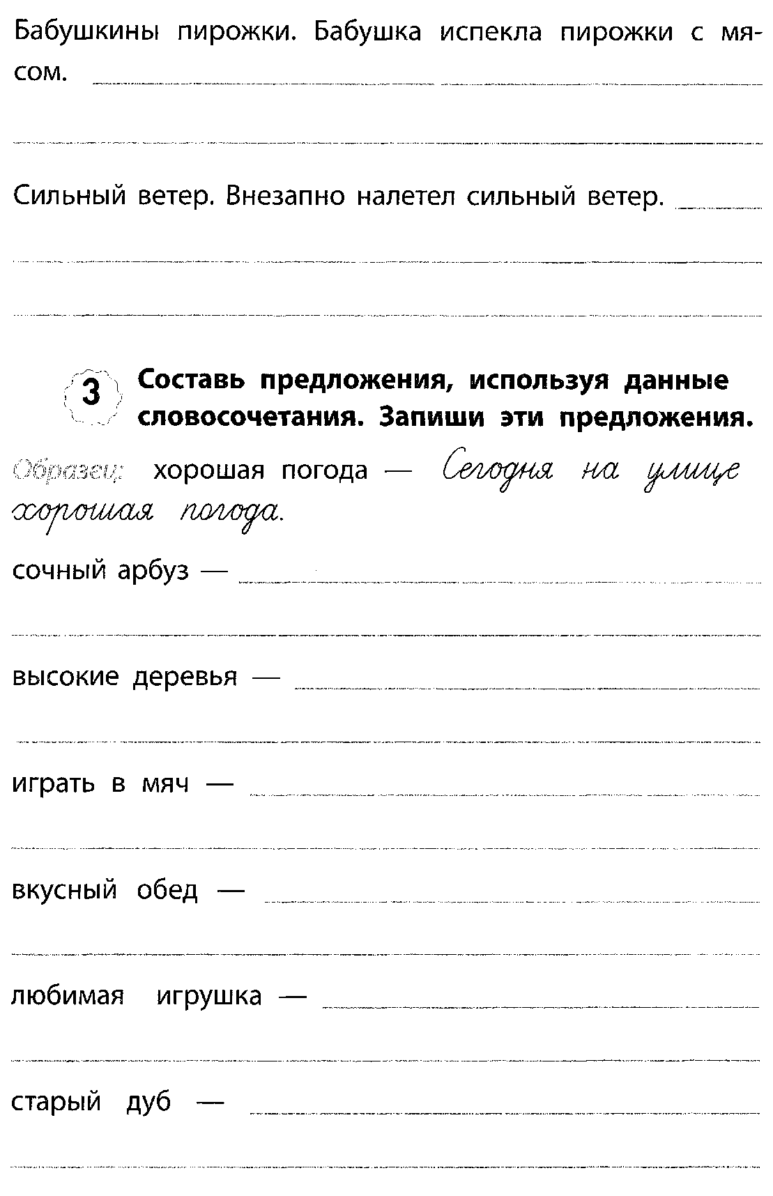 Словосочетание. Задания - Логопедия - Уроки - 3 класс