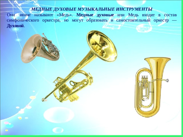 Духовые инструменты симфонического оркестра фото