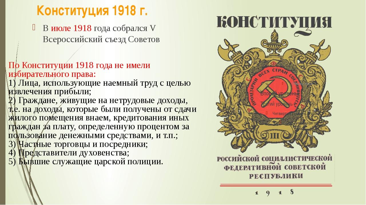 Конституции ссср 1918 г