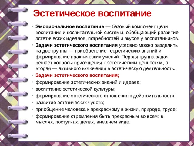 Уроки эстетического воспитания младших школьников