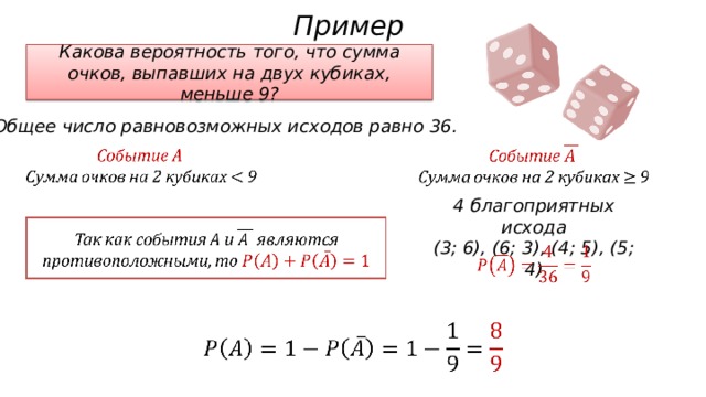 Найти наименьшую вероятность