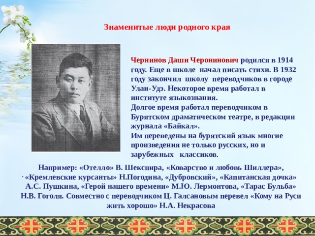 Люди родного края