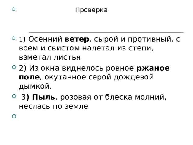 Сильно рванул ветер и со свистом закружил по степи схема предложения 5