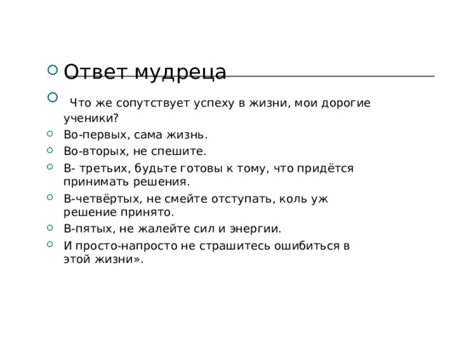 Что сопутствует успеху в жизни. Что сорутсвует УСПЕХУВ жтзни. Что сопутствует успеху в жизни кратко. Что сопутствует успеху в жизни Обществознание.