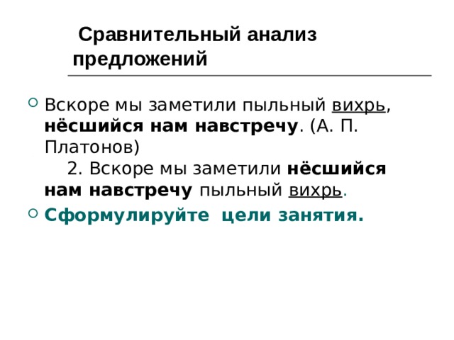 Предложение вскоре. Вскоре мы заметили пыльный Вихрь несшийся по степи нам навстречу. Вскоре предложения. Мы вскорости.