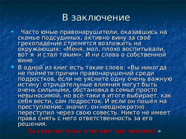 "Профилактика правонарушений среди подростков"