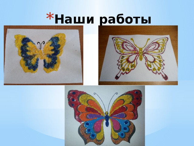 Наши работы 