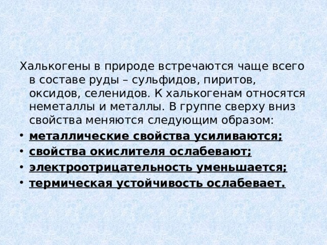 Халькогены 9 класс презентация