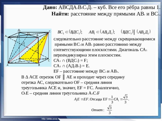 В кубе abcda1b1c1d1 в плоскости abcd найдите прямые параллельные b1c1
