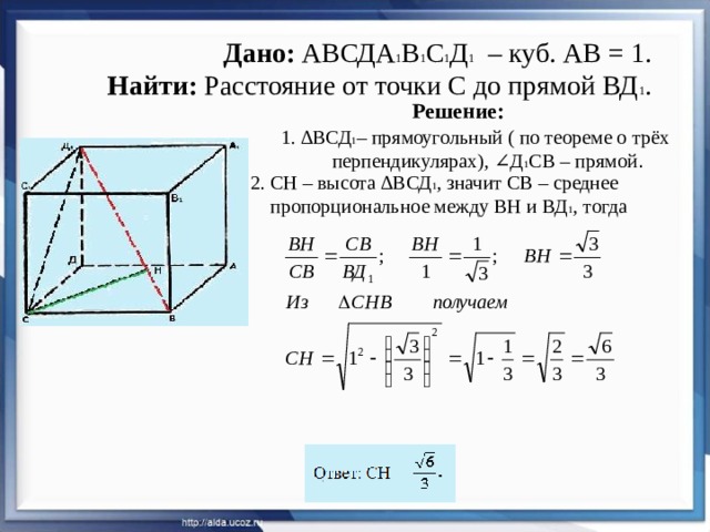В кубе авсда1в1с1д1 в плоскости авсд найдите прямые параллельные прямой в1с1