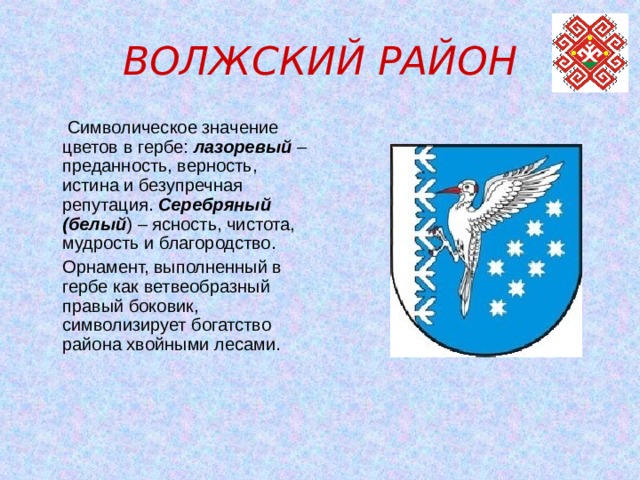 Герб волжского рисунок