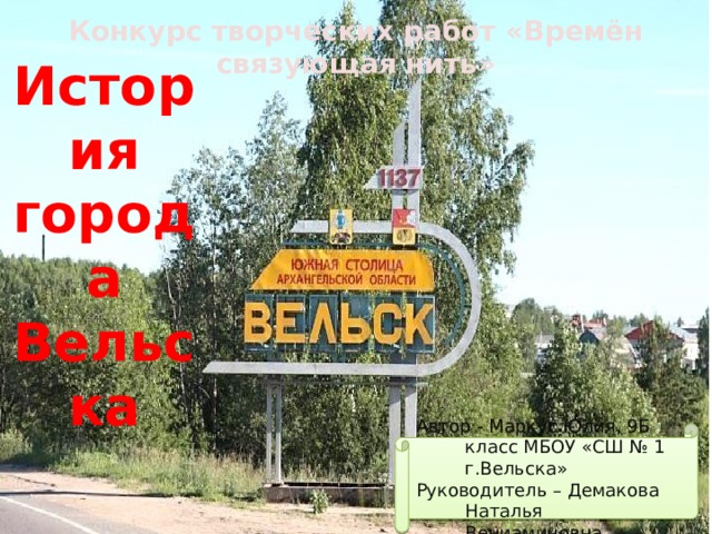 Карта города вельска