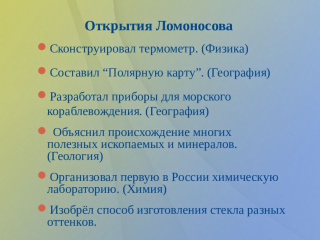 География объяснение. Что объясняет география. Объяснение в географии. Какие приборы сконструировал Ломоносов 4 класс Морянка.