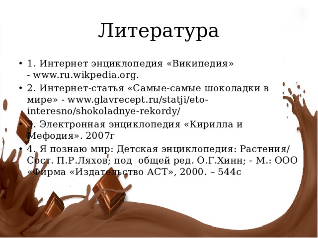 Вред и польза шоколада проект 11 класс