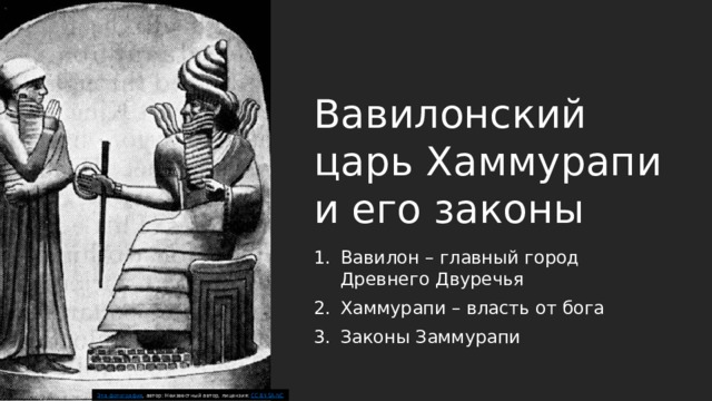 История вавилонский царь хаммурапи и его законы