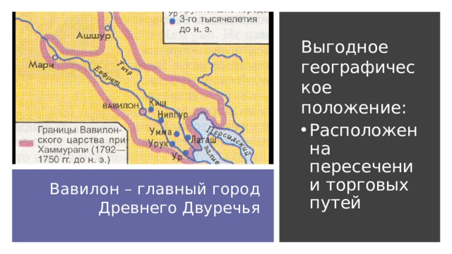 Какой город и почему стал главным двуречье