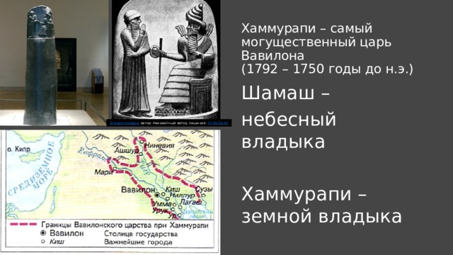 Самый могущественный царь. Правитель Вавилона 1792 1750 года до н э. Самый могущественный царь Вавилонии. Самый могучий царь Вавилона. Как звали самого могущественного царя Вавилонии.