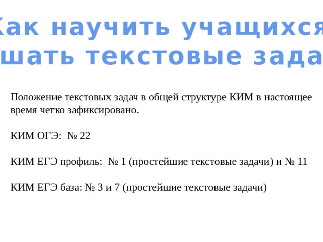 Текстовые задачи егэ база. Текстовые задачи ЕГЭ профиль. Текстовые задачи 11 ЕГЭ профиль.