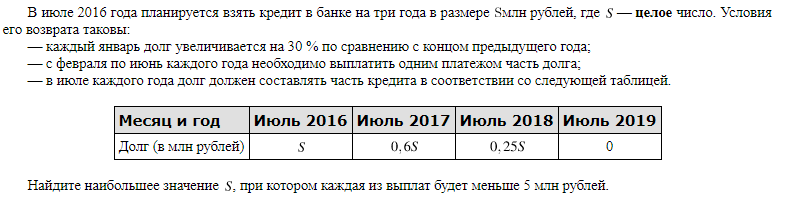 В июле 2020 года планируется взять кредит в размере s млн рублей на 3 года 25