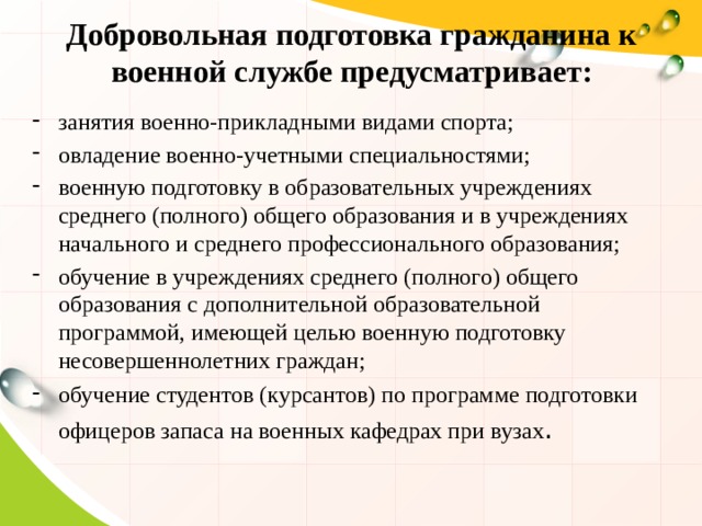 Индивидуальный план подготовки к военной службе проект