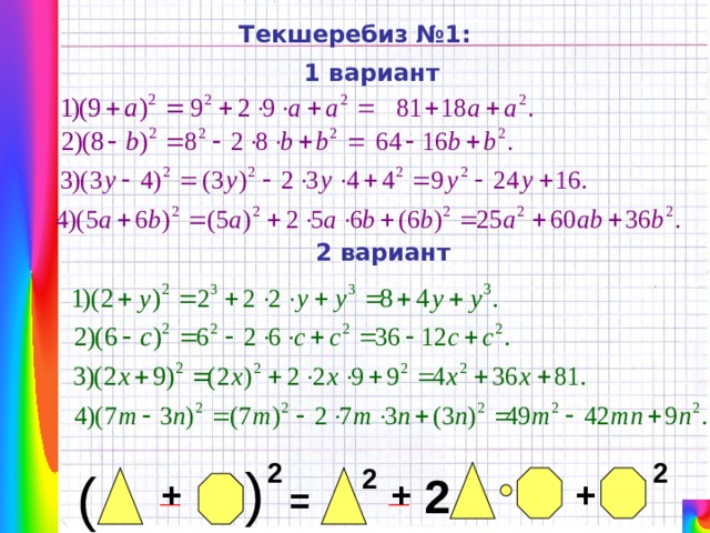 ( Текшеребиз №1: 1 вариант 2 вариант 2 2 ( 2 2 _ _ + + + = 