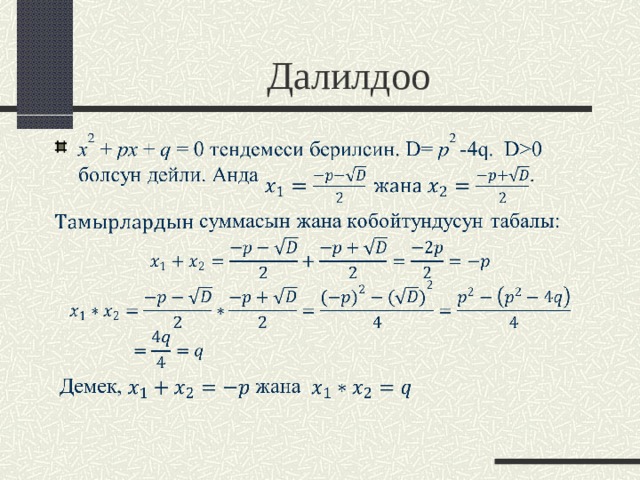 Далилдоо  