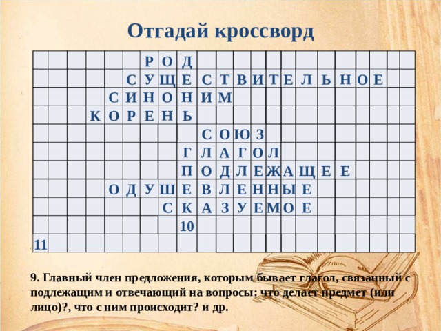 Составить кроссворд е. Кроссворд е. Кроссворд ноябрь. Кроссворд Угадай слово. Различение э-е кроссворд.